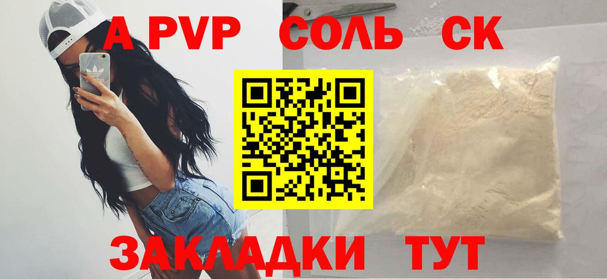 APVP Соль Рассказово