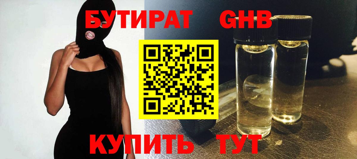 БУТИРАТ бутик Рассказово