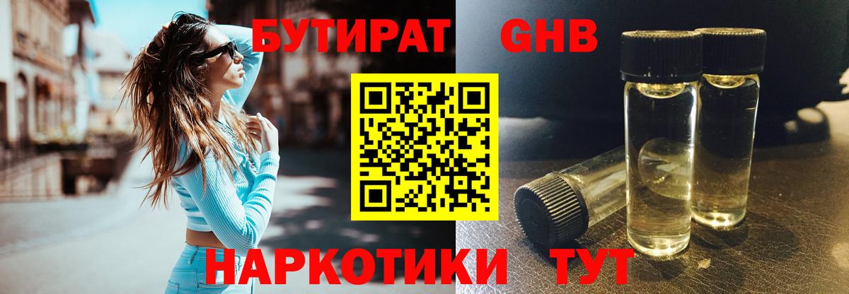 Рассказово  БУТИРАТ вода  Вход с VPN 