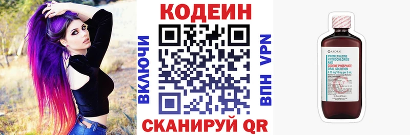 Кодеиновый сироп Lean Purple Drank  Рассказово 