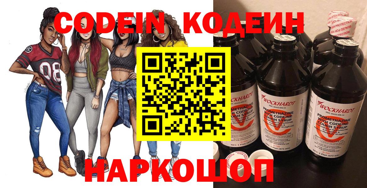 Кодеиновый сироп Lean Purple Drank  Codein Purple Drank  Рассказово  Вход с VPN 