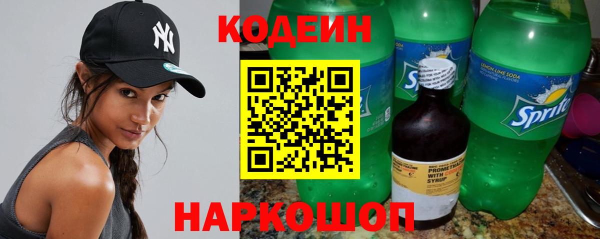 Кодеин напиток Lean (лин) Рассказово