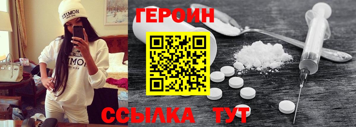 ГЕРОИН VHQ  Вход с VPN  Героин  Рассказово 