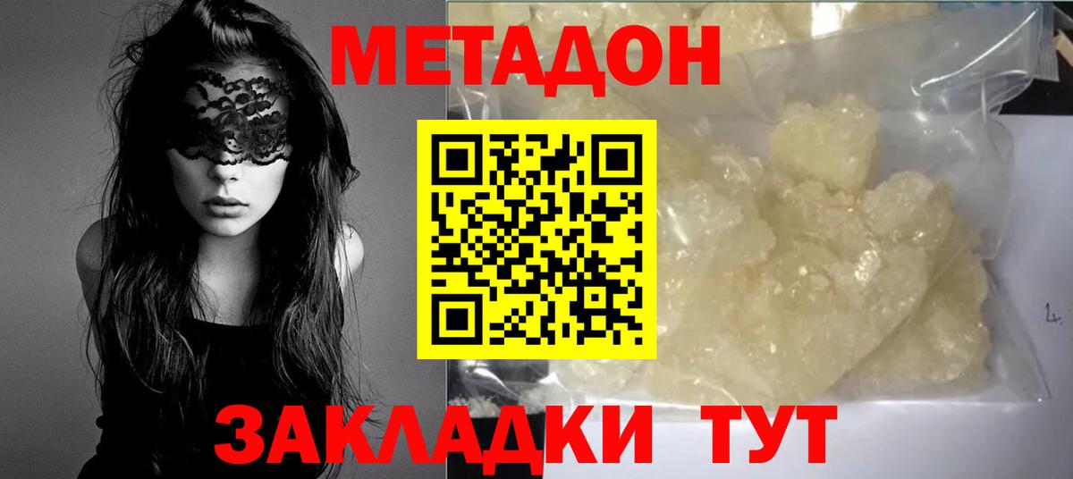Метадон methadone Рассказово
